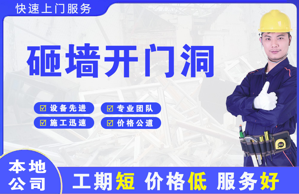 翔安砸墙开门洞