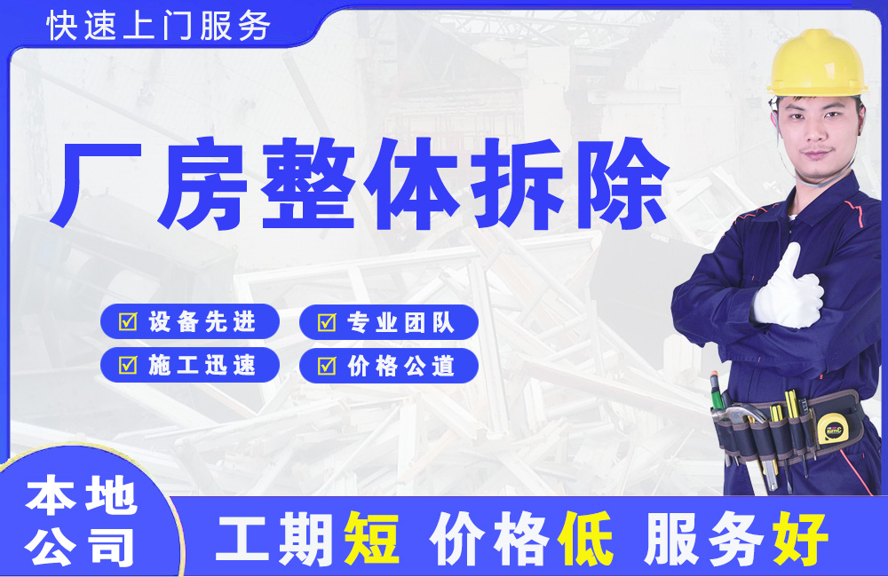 翔安厂房整体拆除